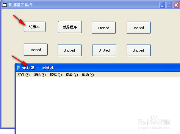 快捷常用软件管理程序