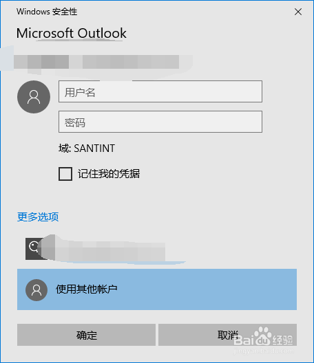 公司outlook登录不上,且密码不对怎么解决
