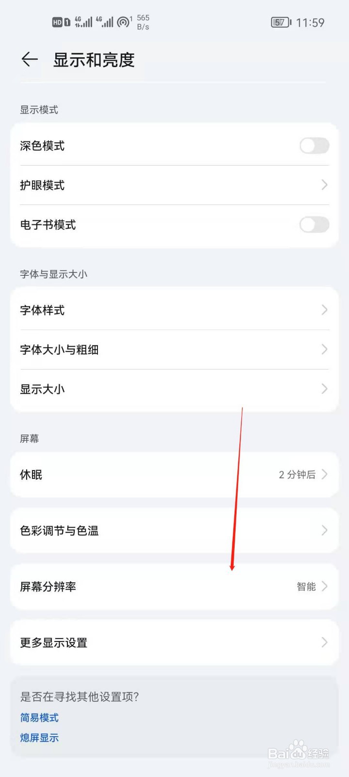 华为手机怎么设置屏幕分辨率？