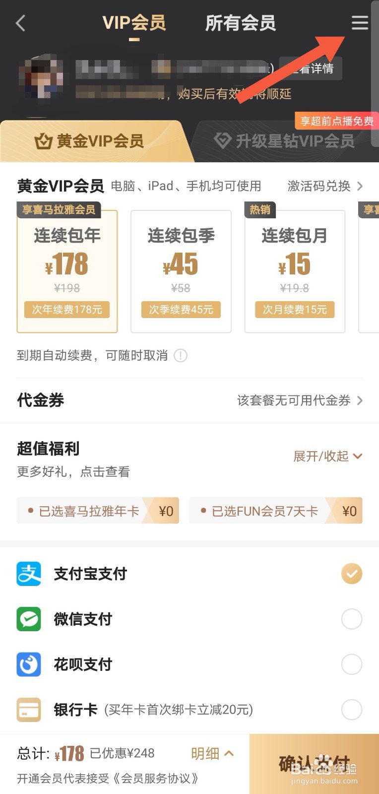 爱奇艺会员兑换码如何兑换