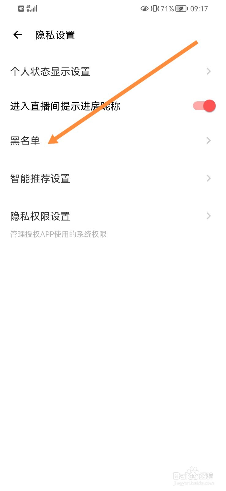 如何在荔枝app查看黑名单