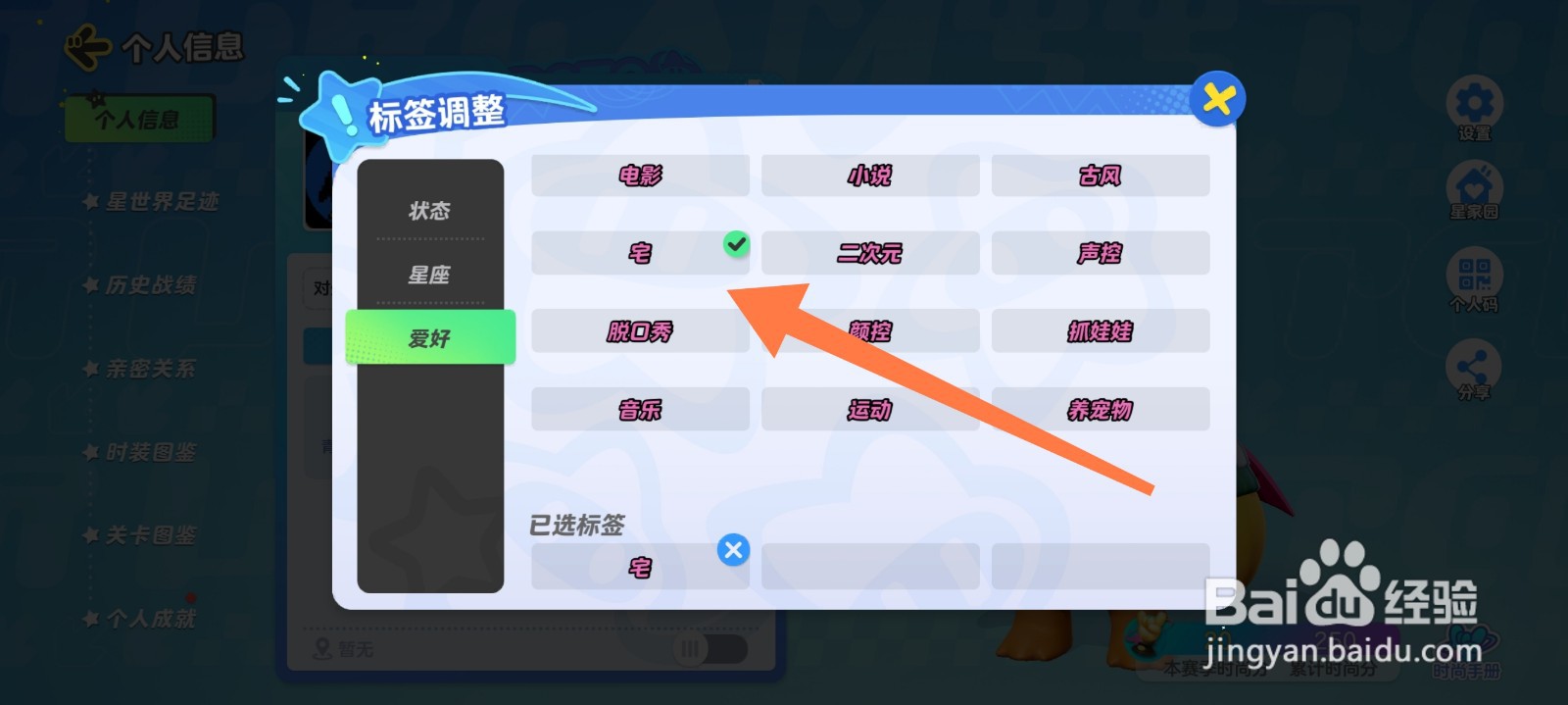 元梦之星怎么给自己加标签