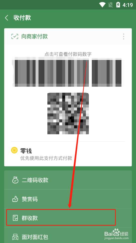 微信怎么在群里发起群收款