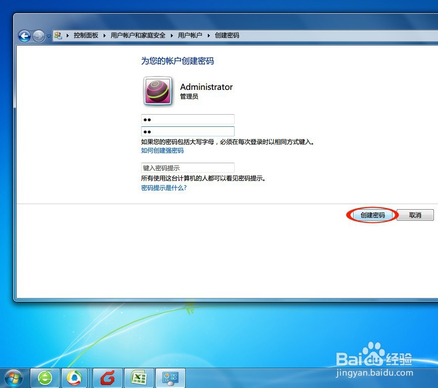 如何给电脑设置开机密码