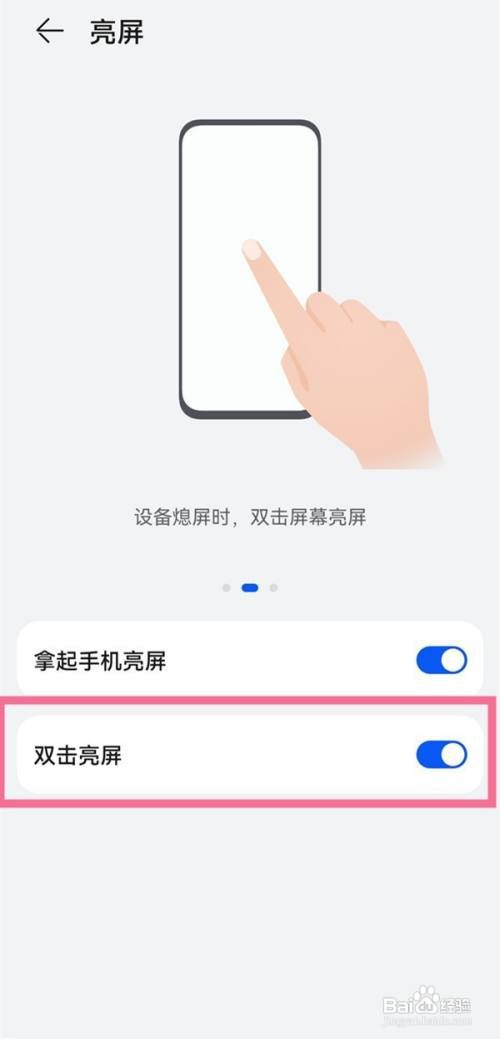 华为p50如何启用双击亮屏