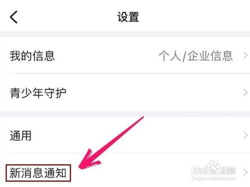 怎么打开钉钉的消息通知
