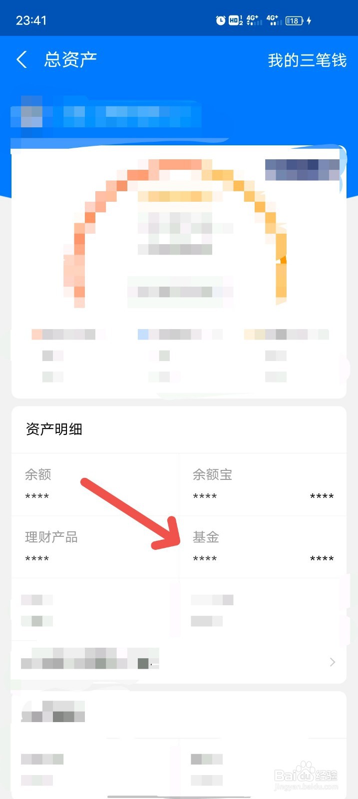 如何通过支付宝查看基金的收益明细