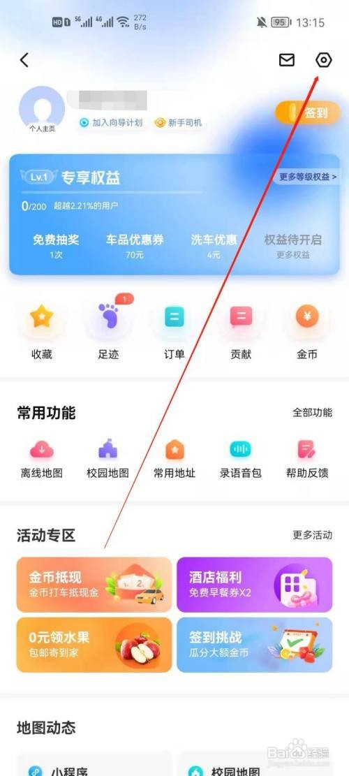怎么开启百度地图语音智能唤醒？
