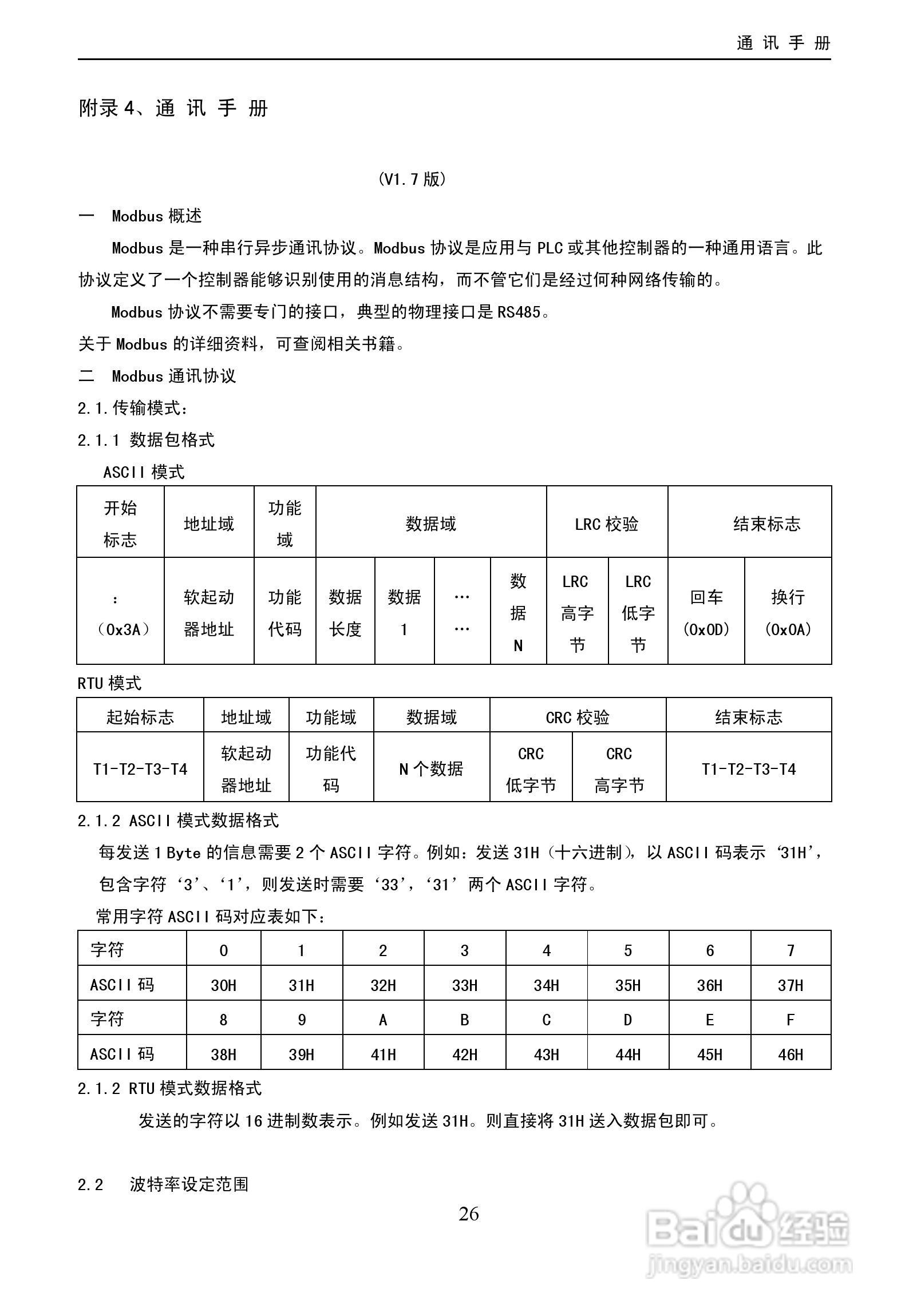 欧瑞HFR2500软启动器使用说明书:[3]