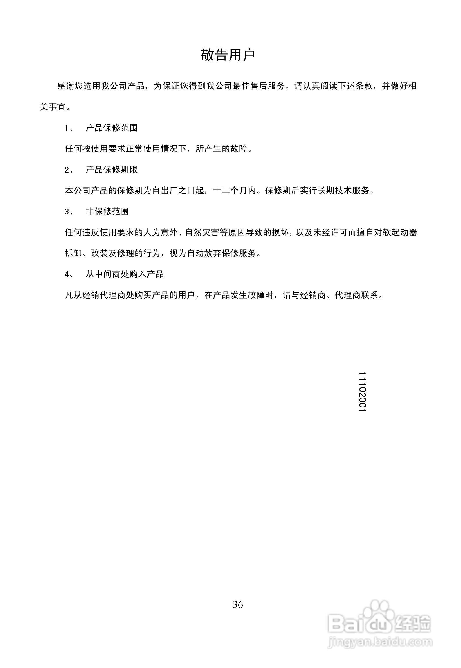 欧瑞HFR2500软启动器使用说明书:[4]