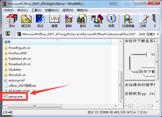 office2007免费版下载安装
