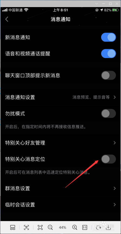 QQ如何打开特别关心消息定位？