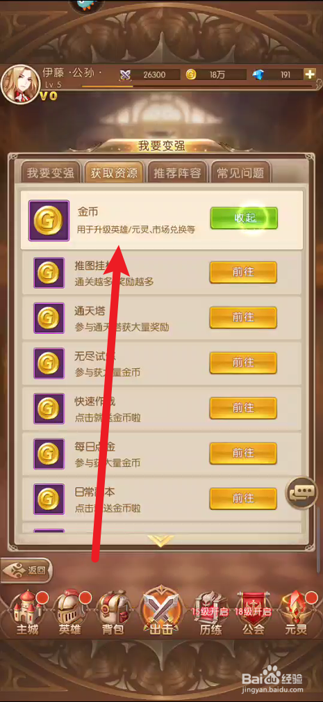 少女战争如何查看获取金币途径