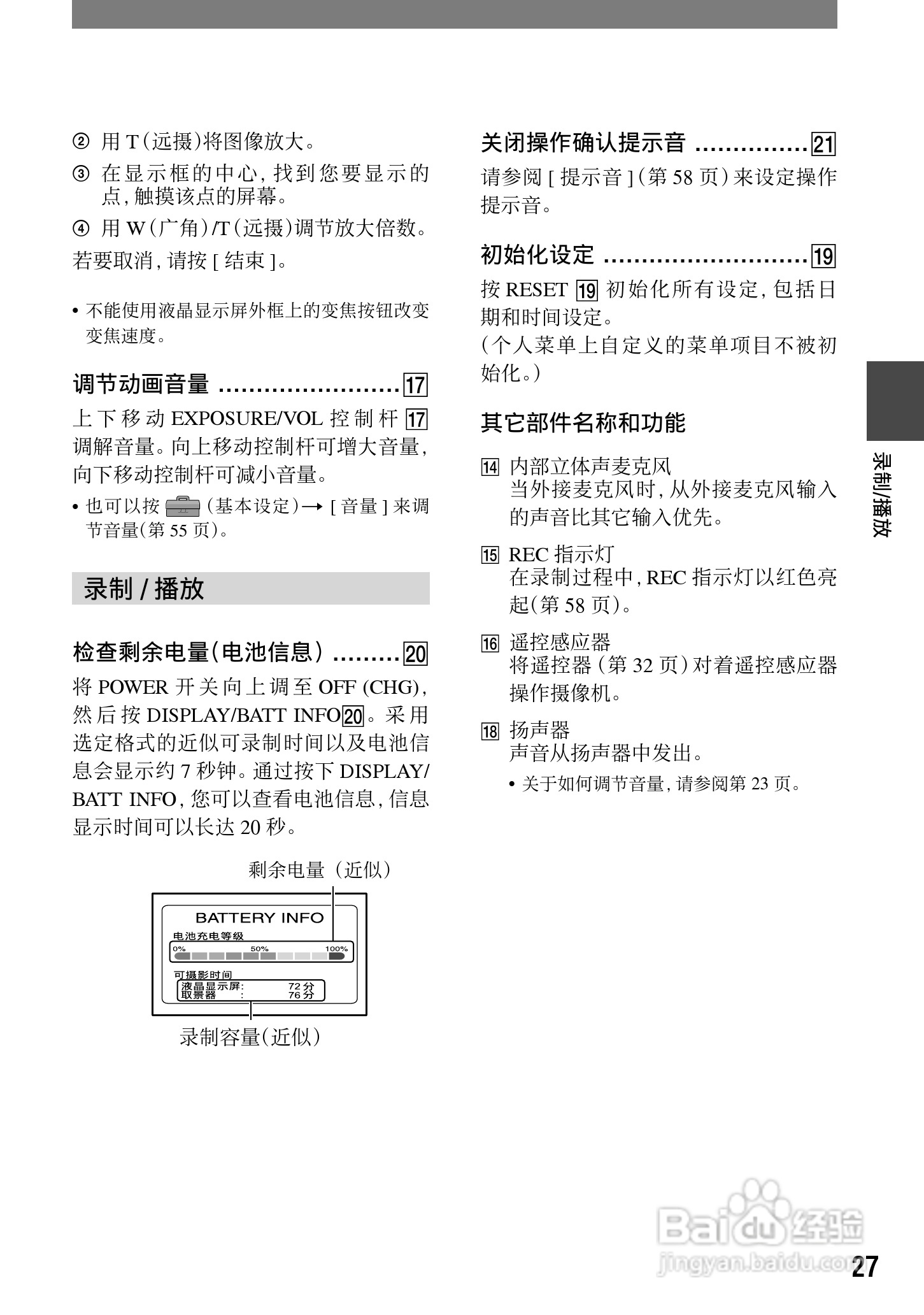 索尼HDR-HC1E数码摄像机使用说明书:[3]