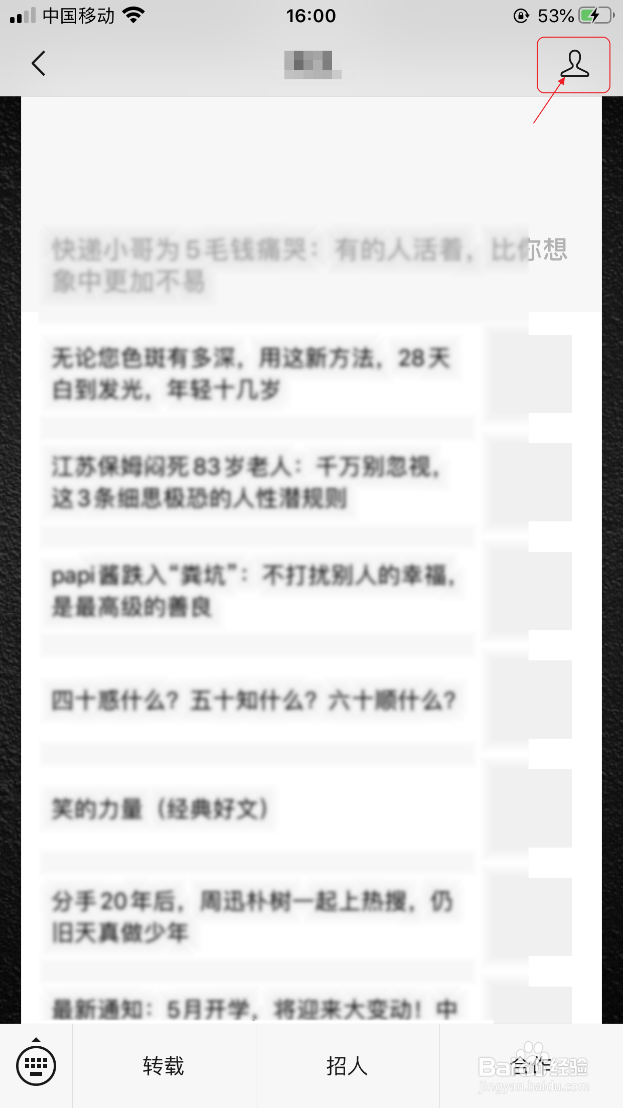 怎么把微信公众号设为星标