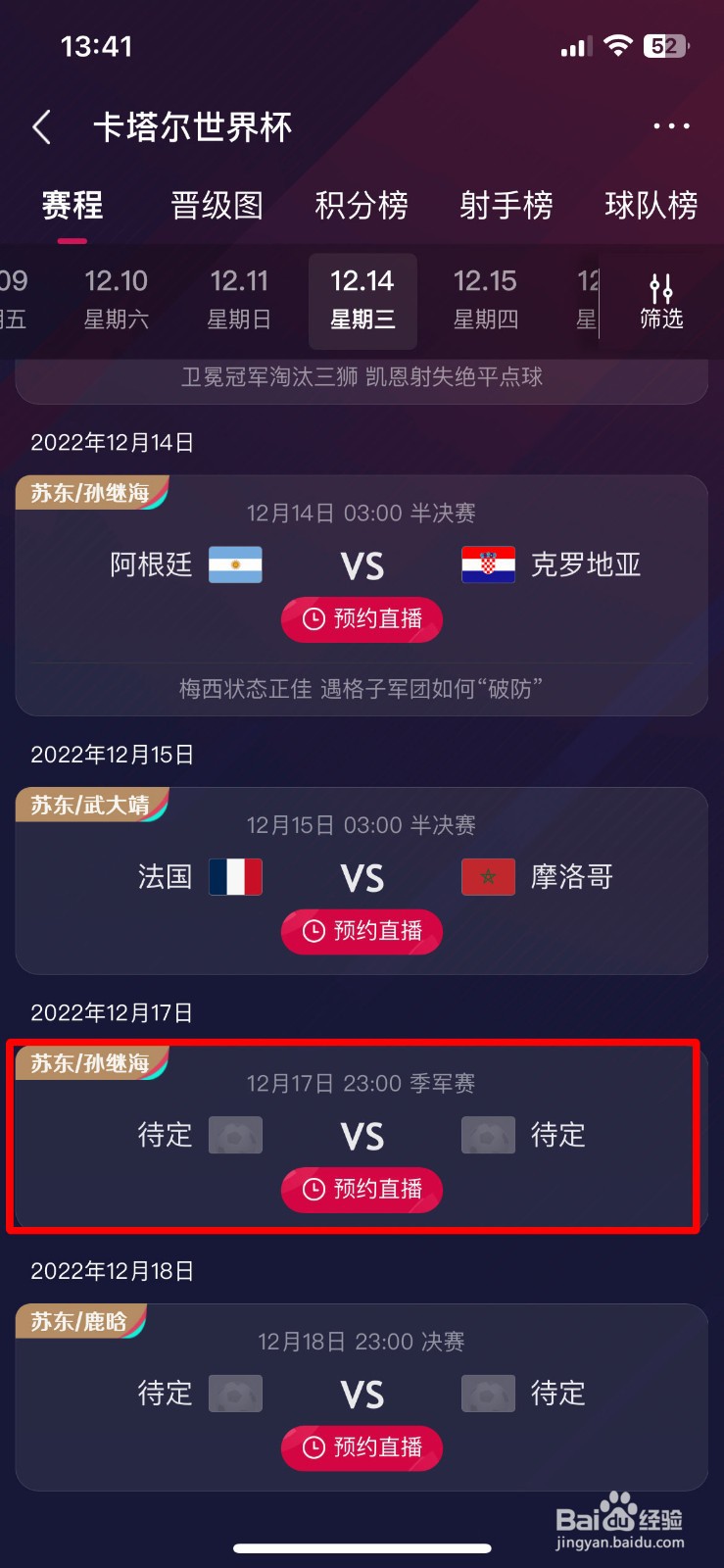 2022卡塔尔世界杯季军赛什么时间开始