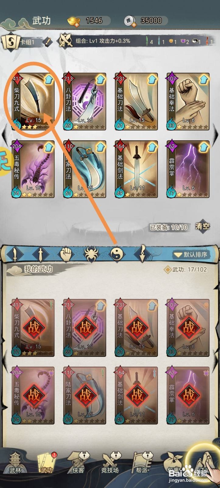 武道神尊武功怎么进阶