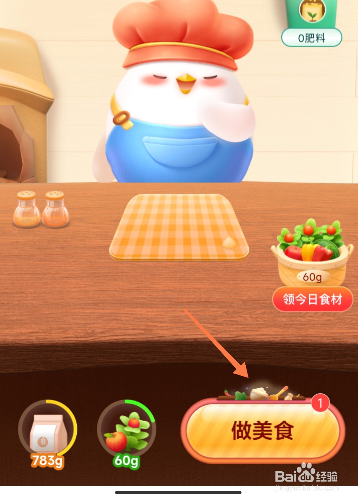 蚂蚁庄园做美食在哪