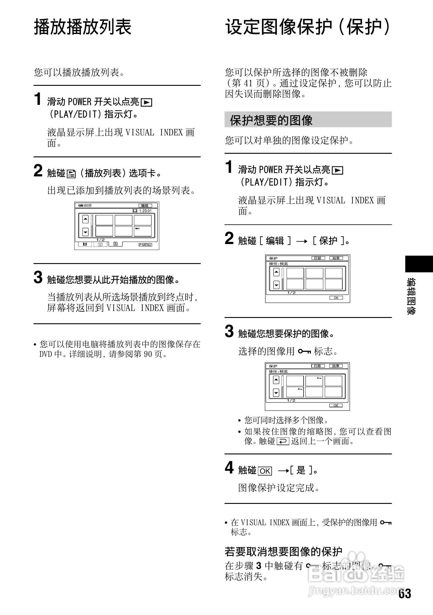 索尼DCR-SR70E数码摄像机使用说明书:[7]