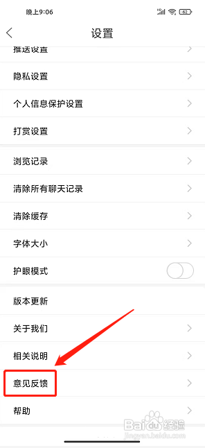 尚庐山app怎样发布意见反馈
