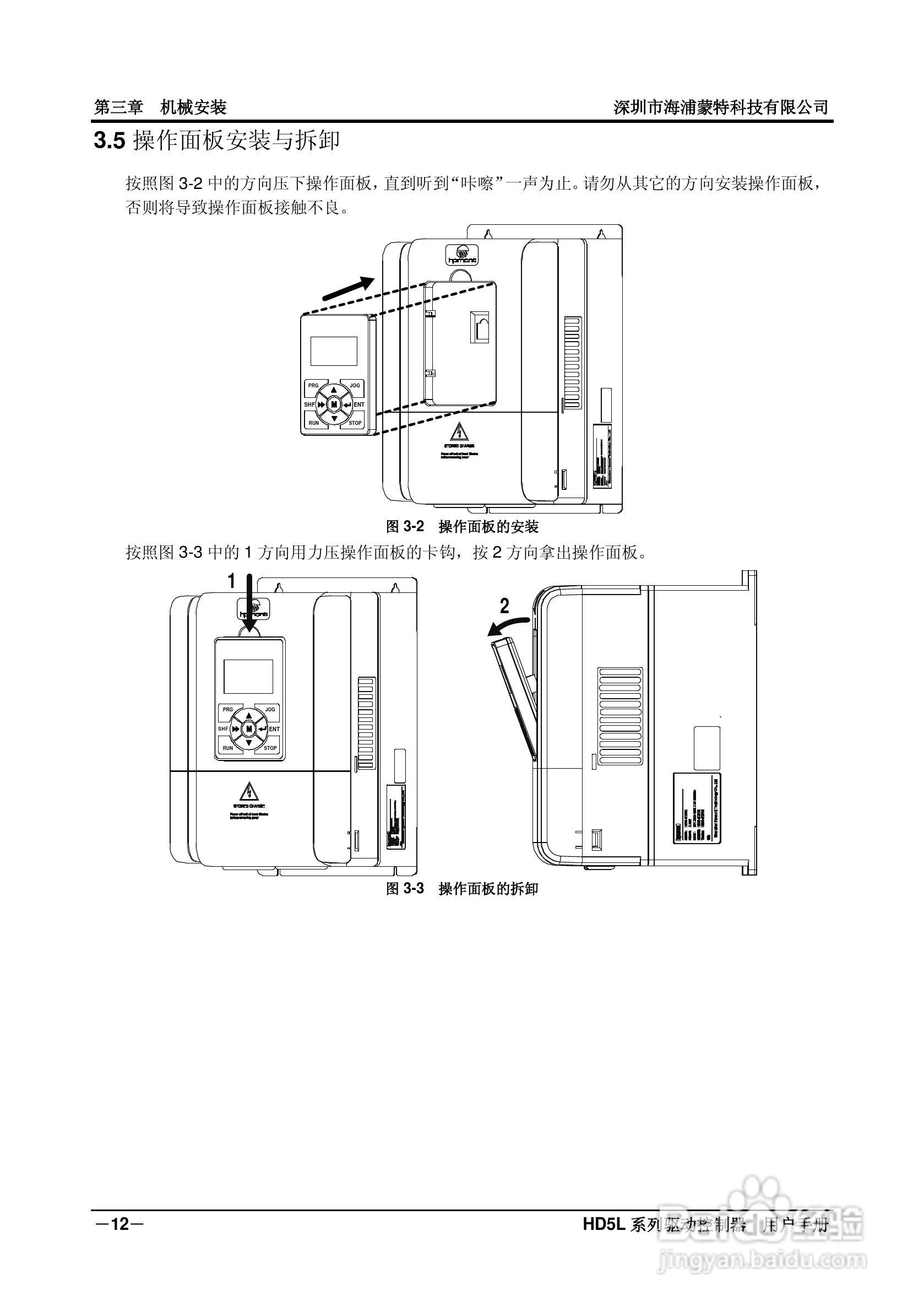 海浦蒙特HD5L-4T045电梯专用驱动控制器用户手册:[2]