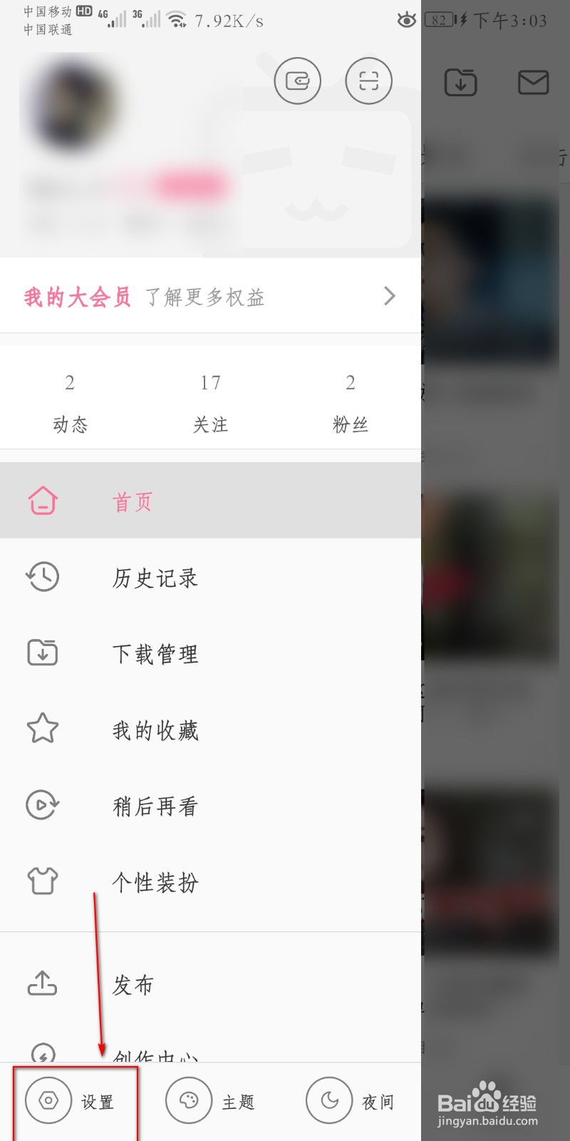 哔哩哔哩如何设置WiFi下自动准备安装包