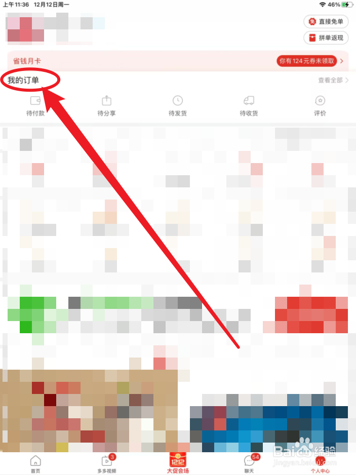 拼多多如何再次拼单