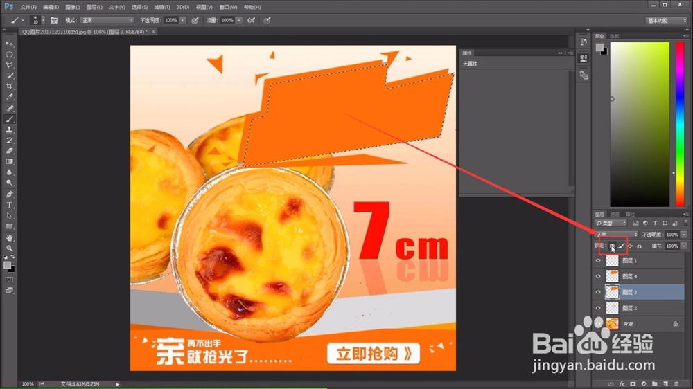 第11节 如何利用多边形套索工具制作主图模版?