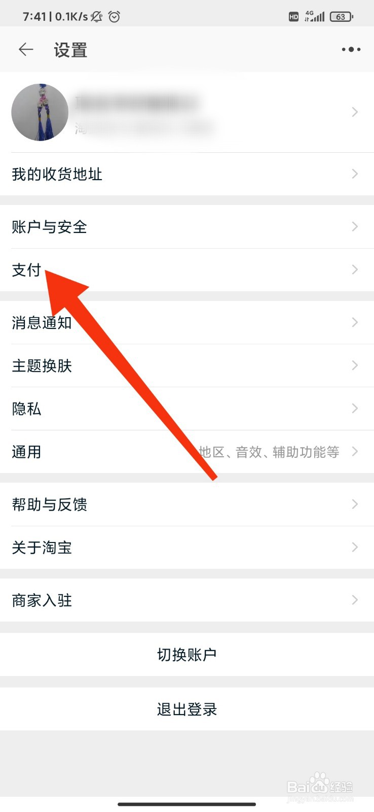 淘宝怎么开通小额免密支付