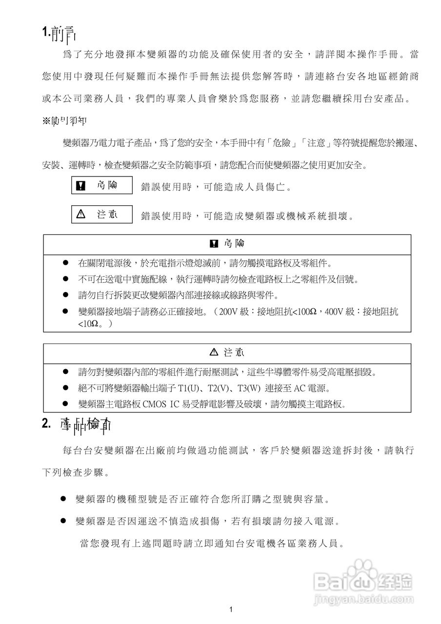 台安T-VERTER V2-460-H3变频器使用手册:[1]