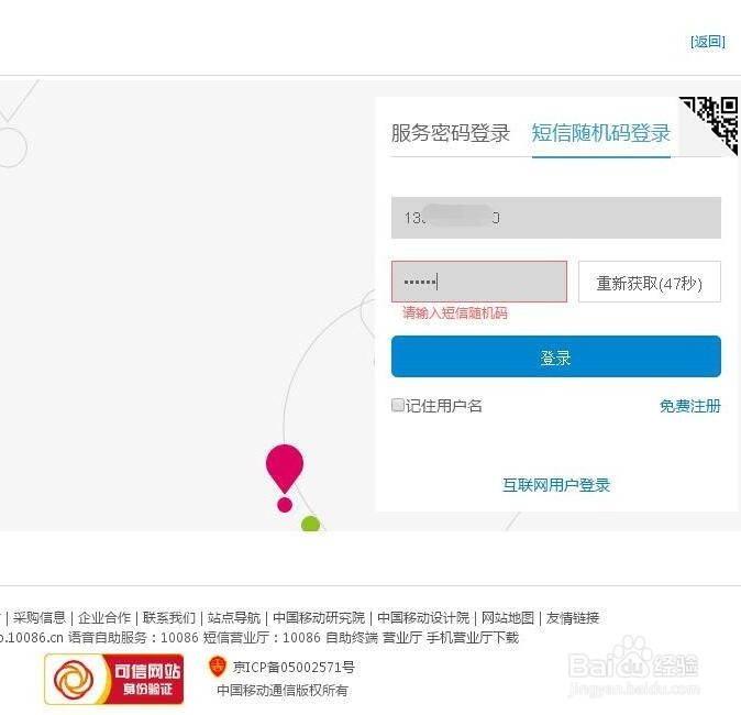 怎么在网上开具话费的电子发票