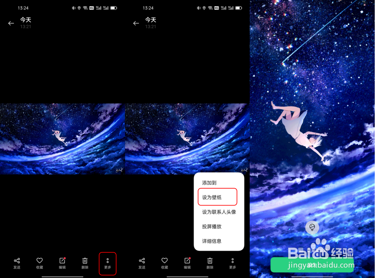 A93s灵感壁纸怎么使用