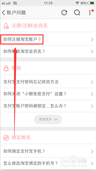 如何注销淘宝账号