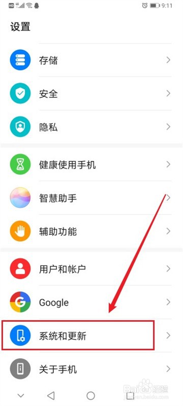 华为手机怎么关闭自动系统更新