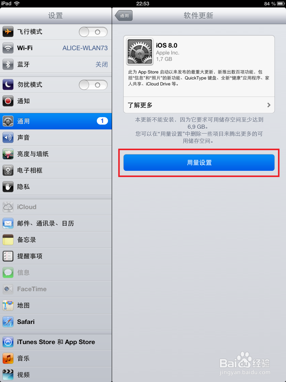 怎么升级ios8系统