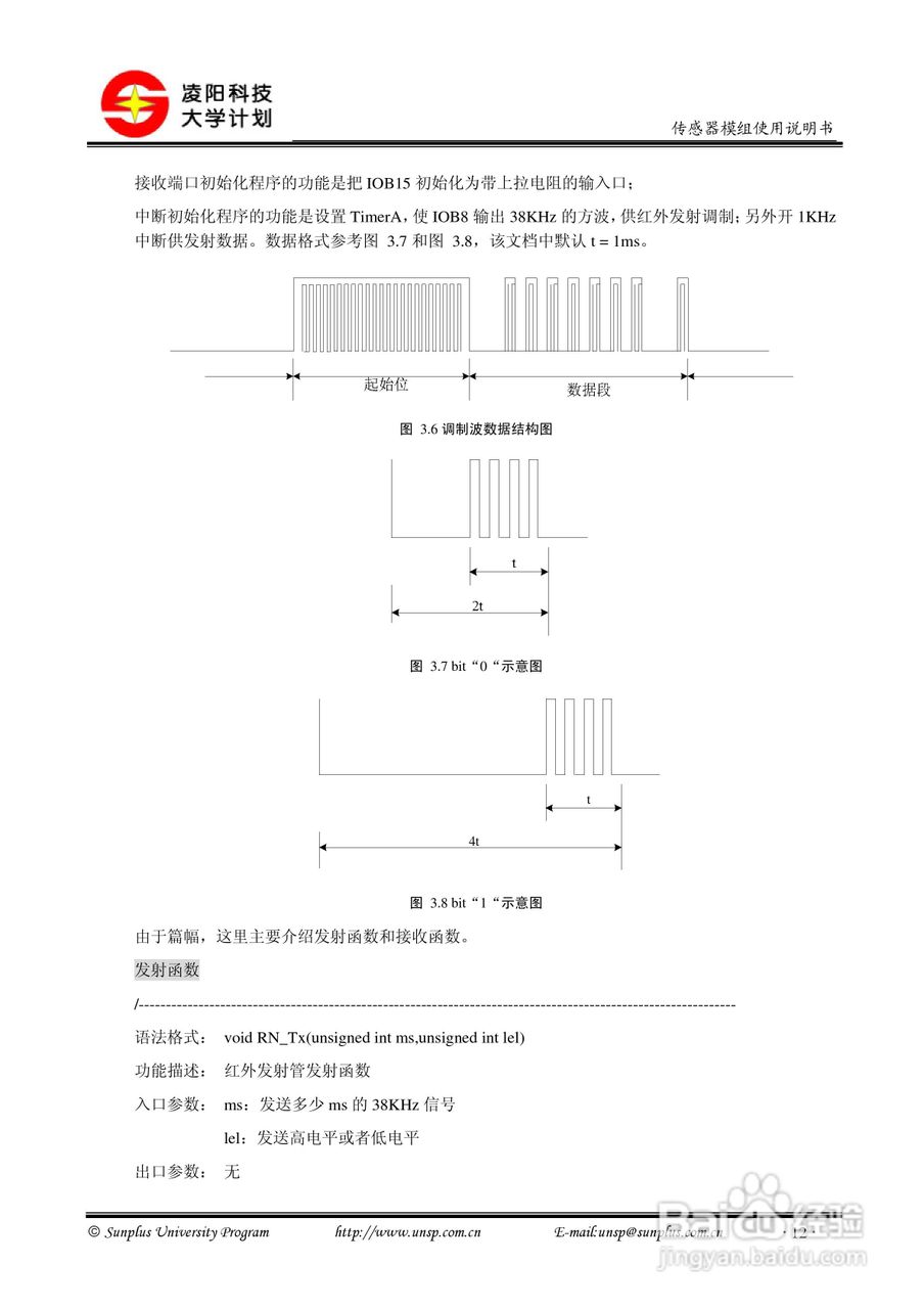 传感器模组使用说明书V1.0:[2]