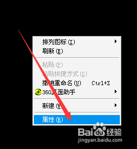XP系统电脑怎么换桌面