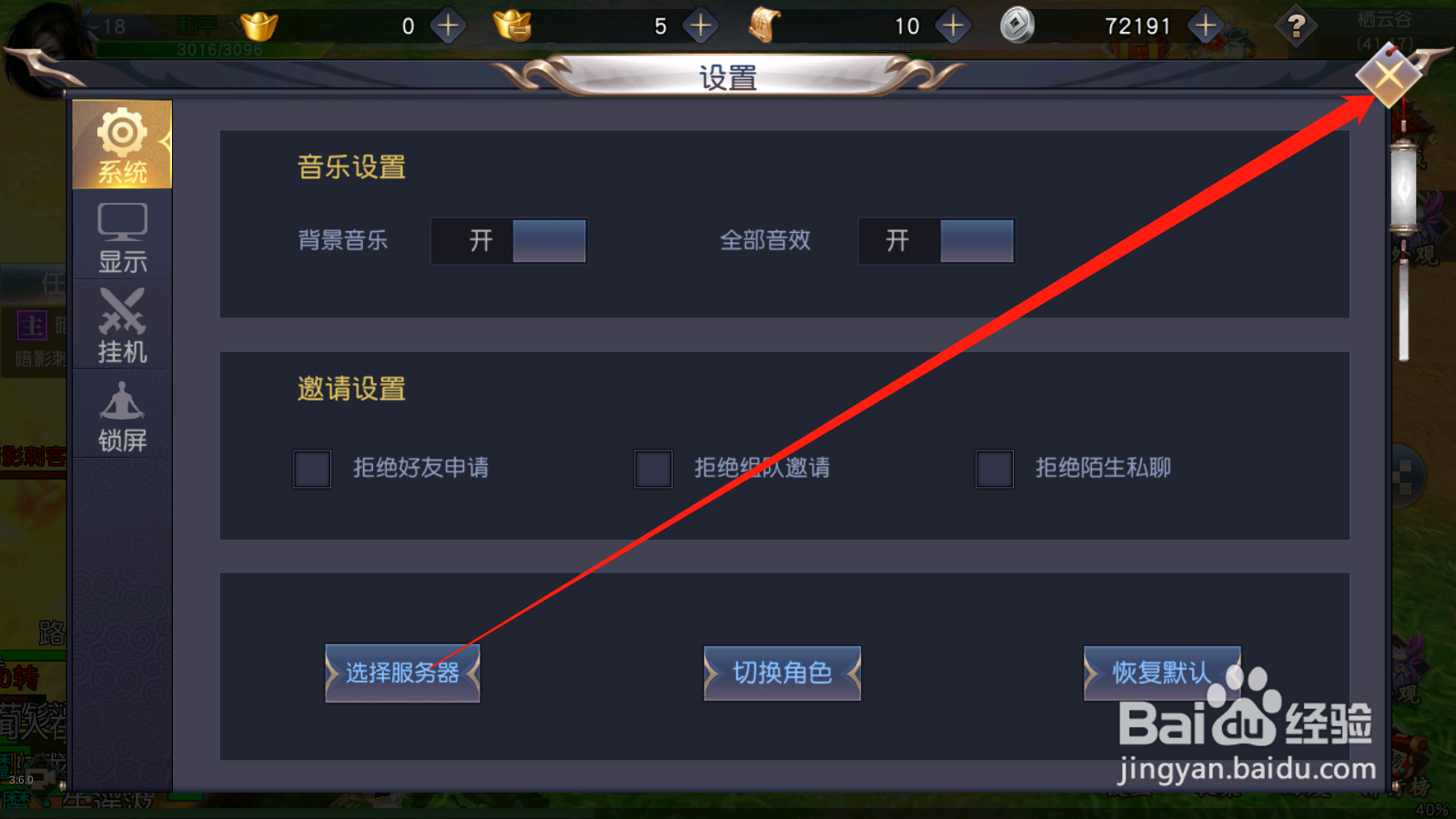 仙境苍穹如何设置声音