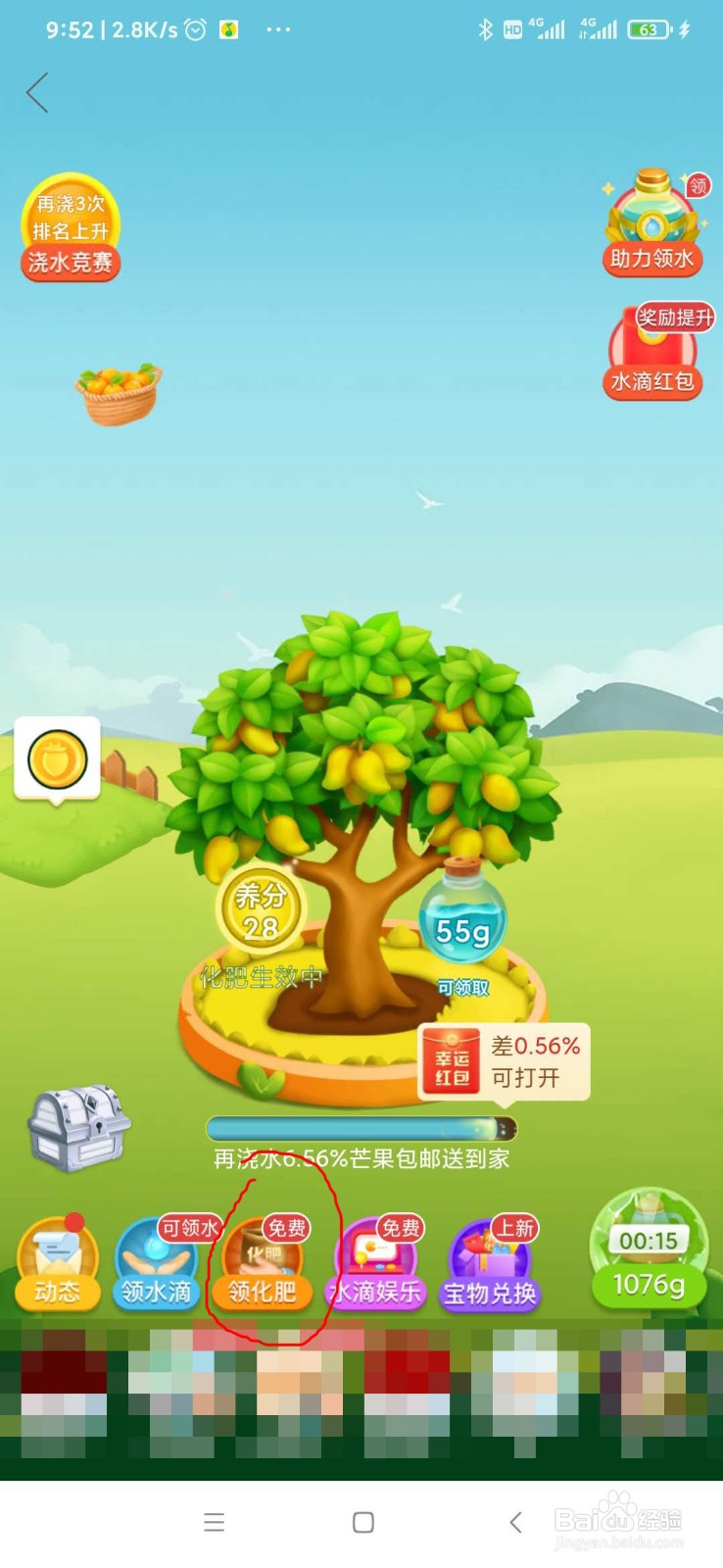 拼多多怎么免费获得化肥