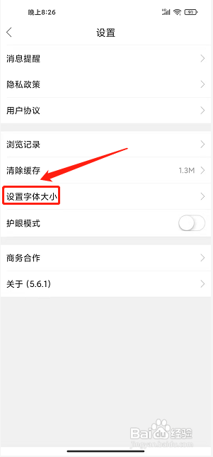 丹阳翼网app怎样设置字体大小