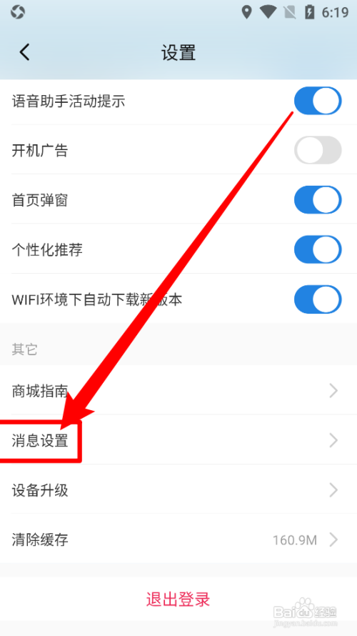 海尔智家app关闭服务提醒怎么做
