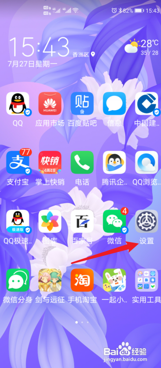 华为nova7黑白屏怎么调回正常屏