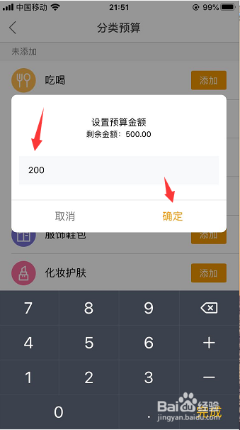 圈子账本如何添加分类预算