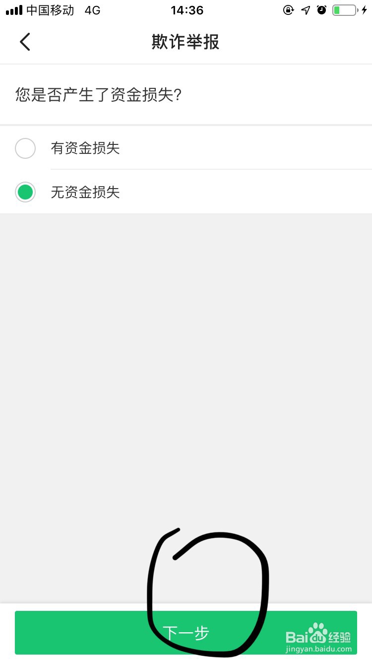 闲鱼APP遭到欺诈骗钱如何举报？