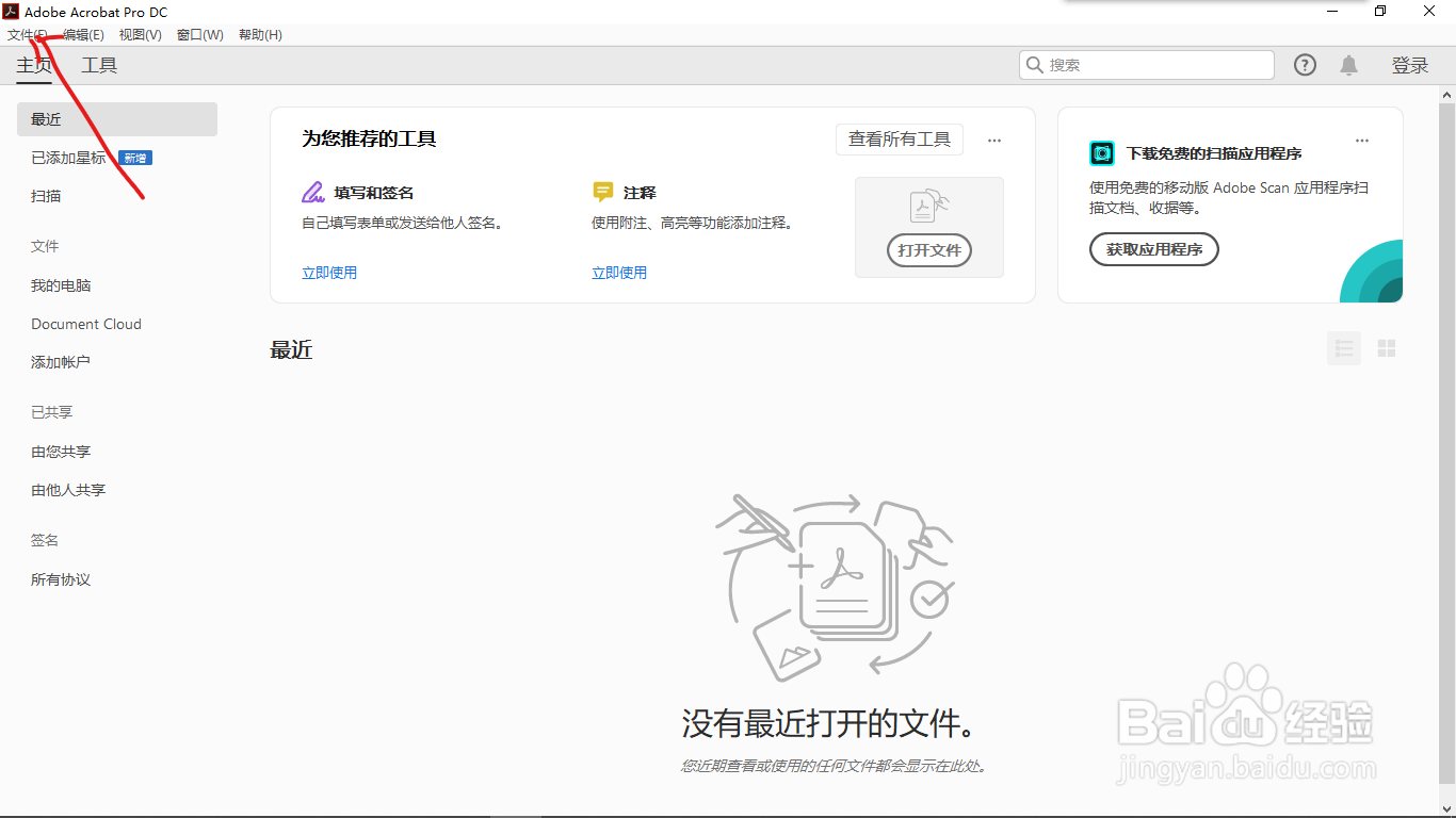 如何简单编辑PDF文件