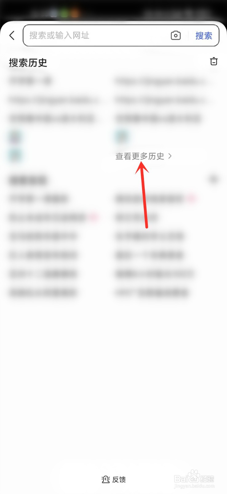 百度app怎么删除搜索记录
