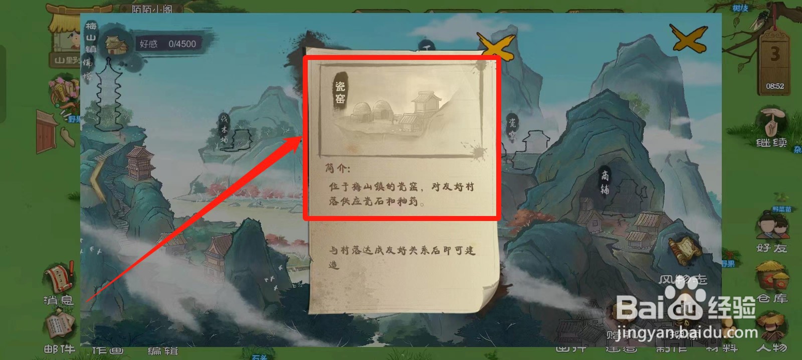 桃源记如何查看梅山镇的瓷窑简介