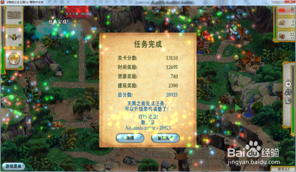 我的公主王国3—第四章4.3关攻略