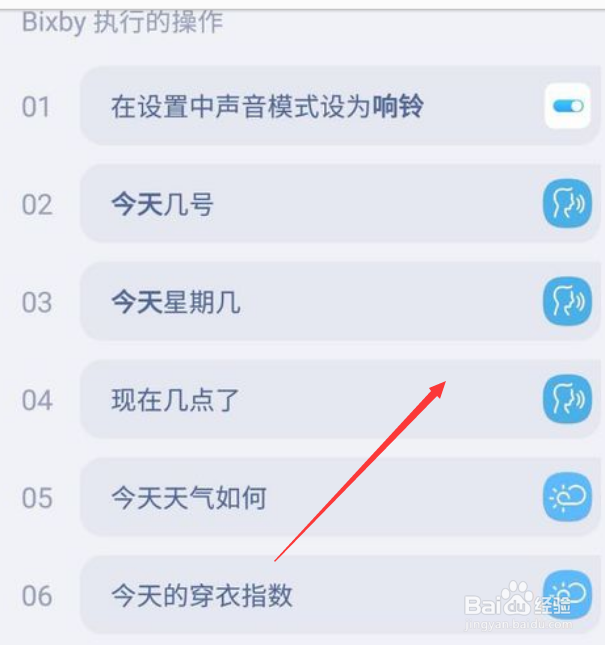 bixby唤醒口令更改