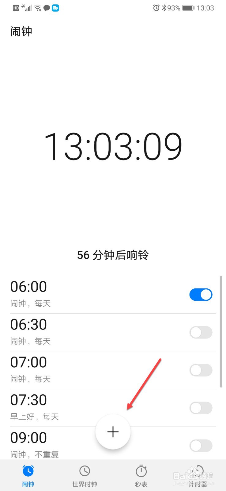 华为手机如何设置闹钟